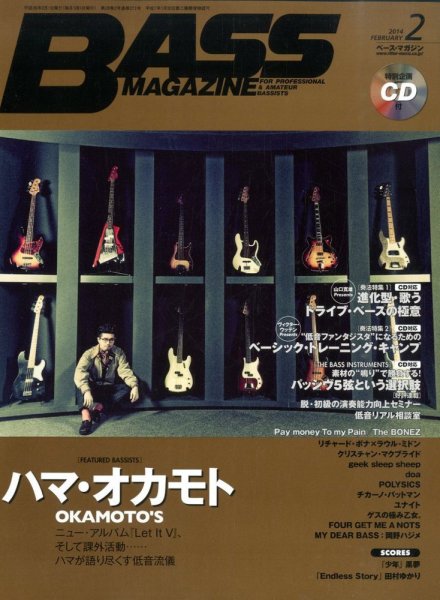 BASS MAGAZINE（ベースマガジン） 2月号 (発売日2014年01月18日) 表紙