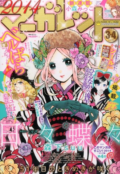 マーガレット 2/5号 (発売日2014年01月04日) 表紙