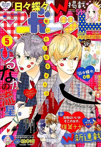 別冊マーガレット 2024年4月号 (発売日2024年03月13日) | 雑誌