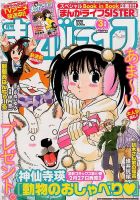 まんがライフ 2014年 03月号 (発売日2014年01月17日) 表紙