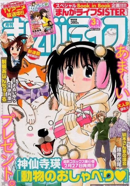 まんがライフ 2014年 03月号 (発売日2014年01月17日) 表紙