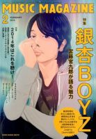 MUSIC MAGAZINE（ミュージック・マガジン） 2月号 (発売日2014年01月20日) 表紙