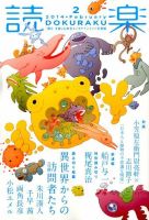 読楽 2月号 (発売日2014年01月22日) 表紙