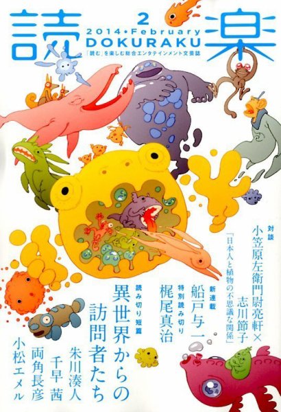 読楽 2月号 (発売日2014年01月22日) 表紙