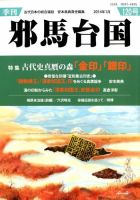季刊邪馬台国 120号 (発売日2014年01月31日) 表紙