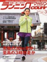 ランニングマガジン・クリール（courir）  3月号 (発売日2014年01月22日) 表紙