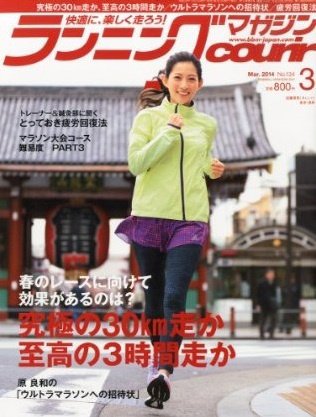 ランニングマガジン・クリール（courir）  3月号 (発売日2014年01月22日) 表紙