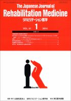リハビリテーション医学 Vol.51 No.1 (発売日2014年01月18日) 表紙