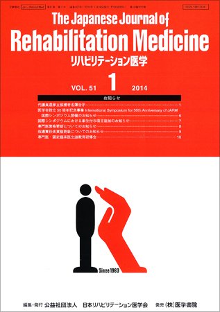 リハビリテーション医学 Vol.51 No.1 (発売日2014年01月18日) 表紙