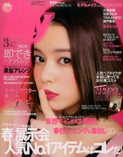 Ray（レイ） 3月号 (発売日2014年01月23日) 表紙