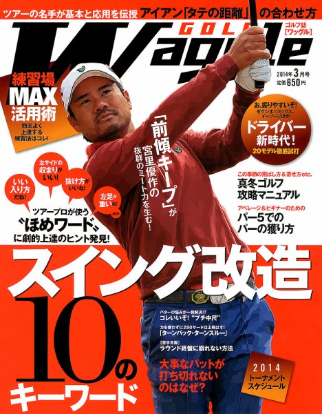 Waggle（ワッグル） 2014年3月号 (発売日2014年01月21日) 表紙