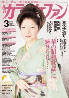 月刊カラオケファン 2014年3月号 (発売日2014年01月21日) 表紙