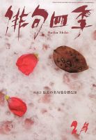 俳句四季 2月号 (発売日2014年01月20日) 表紙