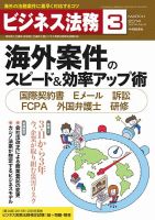 ビジネス法務 2014年3月号 表紙