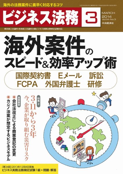 ビジネス法務 2014年3月号 (発売日2014年01月21日) 表紙