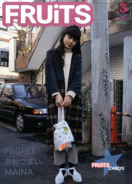 FRUiTS（フルーツ） 2014年3月号 (発売日2014年01月23日) 表紙