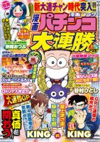漫画パチンコ大連勝 3月号 (発売日2014年01月23日) 表紙