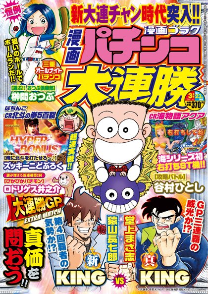 漫画パチンコ大連勝 3月号 (発売日2014年01月23日) 表紙