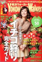 横浜ウォーカー 2月号 (発売日2014年01月20日) 表紙