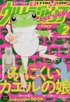ウルトラジャンプ 2月号 (発売日2014年01月18日) 表紙