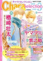Chara Selection（キャラ セレクション） 3月号 (発売日2014年01月22日) 表紙