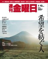 週刊金曜日 974号 (発売日2014年01月10日) 表紙