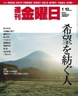 週刊金曜日 974号 (発売日2014年01月10日) 表紙