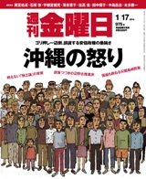 週刊金曜日 975号 (発売日2014年01月17日) 表紙