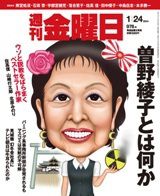 週刊金曜日 976号 表紙