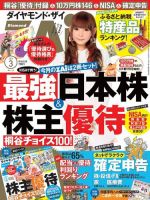 ダイヤモンドZAi（ザイ） 3月号 表紙