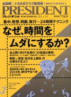 PRESIDENT(プレジデント) 2014年2.3号 表紙