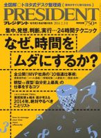 PRESIDENT(プレジデント) 2014年2.3号 (発売日2014年01月11日) 表紙