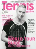テニスマガジン 2014年3月号 (発売日2014年01月21日) 表紙