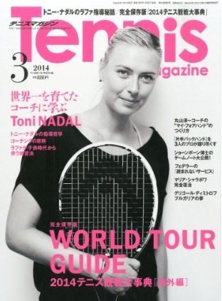 テニスマガジン 2014年3月号 (発売日2014年01月21日) 表紙