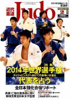 近代柔道 2月号 (発売日2014年01月22日) 表紙