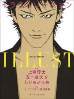 イラストレーション (Illustration) №201 表紙
