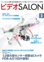 ビデオサロン 2014年2月号 (発売日2014年01月20日) 表紙