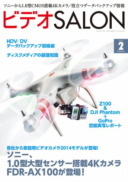 ビデオサロン 2014年2月号 (発売日2014年01月20日) 表紙