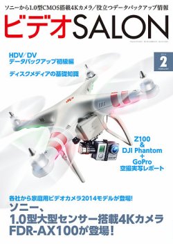 ビデオ SALON (サロン) 2014年 02月号 [雑誌] ビデオサロン 2014年2月号 (発売日2014年01月20日) | 雑誌/電子