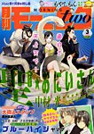 モーニング・ツー 3/2号 (発売日2014年01月22日) 表紙