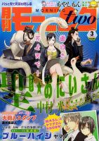 モーニング・ツー 3/2号 (発売日2014年01月22日) 表紙