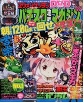 パチスロ攻略マガジン　ドラゴン 3月号 (発売日2014年01月21日) 表紙