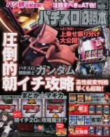 パチスロ必勝本 3月号 (発売日2014年01月21日) 表紙