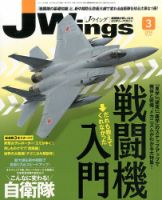 Ｊウイング 3月号 (発売日2014年01月21日) 表紙