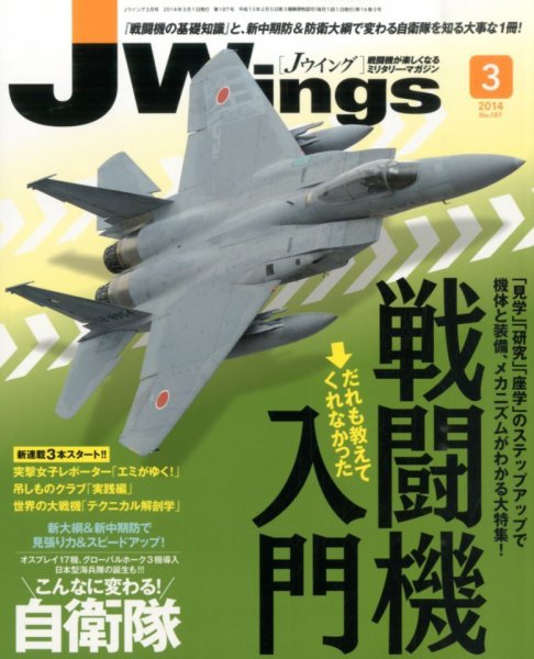Ｊウイング 3月号 (発売日2014年01月21日) 表紙