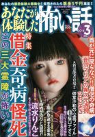 あなたが体験した怖い話 3月号 表紙