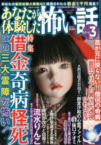 あなたが体験した怖い話 3月号 (発売日2014年01月24日) 表紙