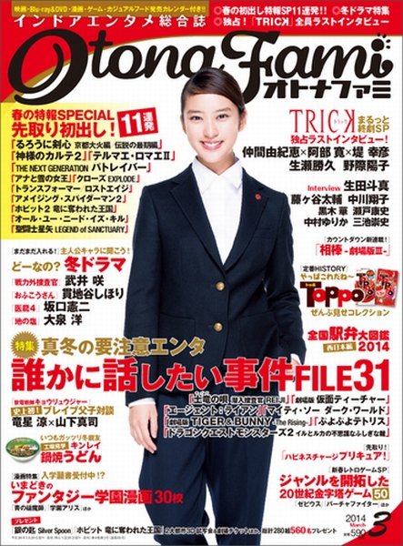 エンタミクス 3月号 (発売日2014年01月20日) 表紙