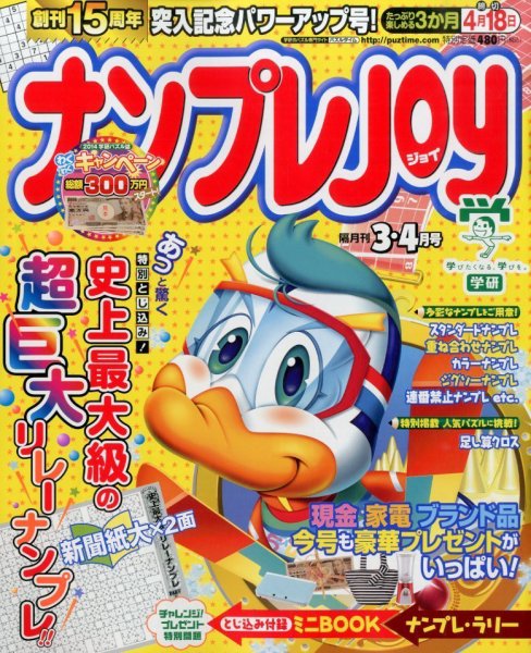 ナンプレJOY 3月号 (発売日2014年01月18日) 表紙