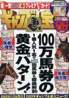 ギャンブル宝典 2月号 (発売日2014年01月18日) 表紙